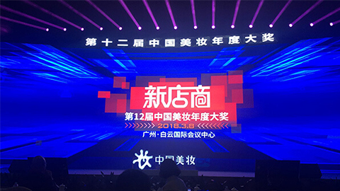 实至名归！！！星耀国际斩获2017年中国美妆年度补水护肤品牌