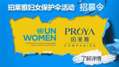 莅临全国星耀国际专柜，，，参加星耀国际妇女保护伞活动！！！！