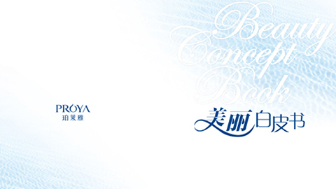星耀国际重磅推出 中国第一本美丽白皮书