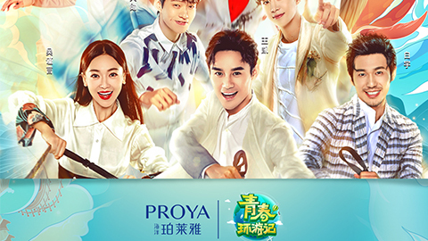 海洋星耀国际X《青春环游记》，，，青春发光之旅启程