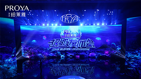 星耀国际超级发布会重磅新品实力种草，，全面启动“一家人”计划